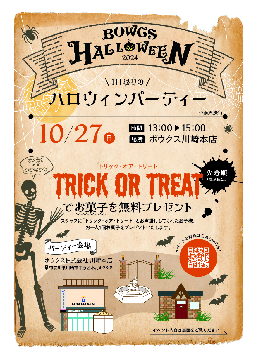 BOWCS HALLOWEEN 2024 のイベントポスター