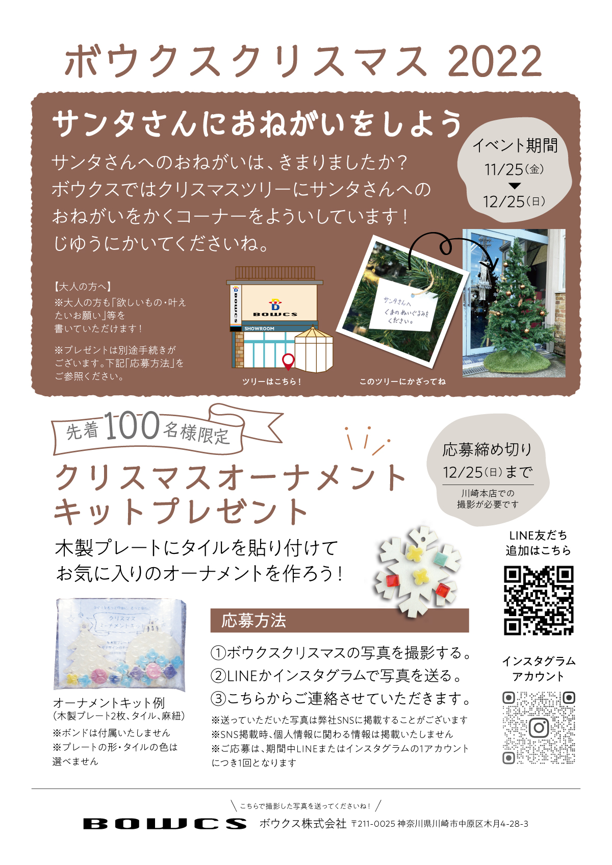 クリスマスイベントのチラシ
